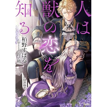 Amazon.co.jp ほしい物ランキング: ソーニャ文庫 で、ほしい物リストと